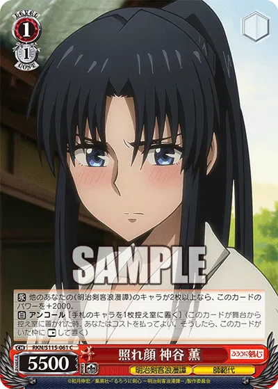 Blushed Face, Kaoru Kamiya