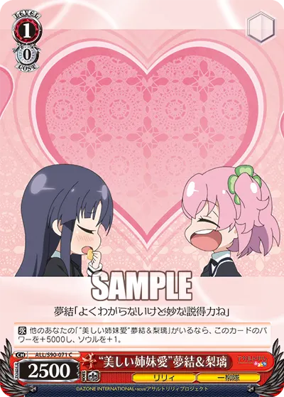 "美しい姉妹愛"夢結＆梨璃