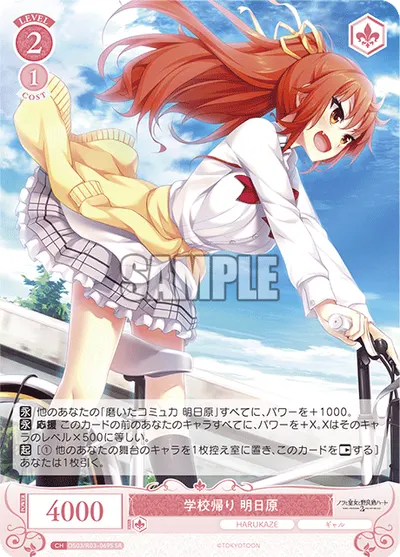 ガッコウガエリ アスハラ