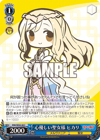 心優しい聖女様 ヒカリ