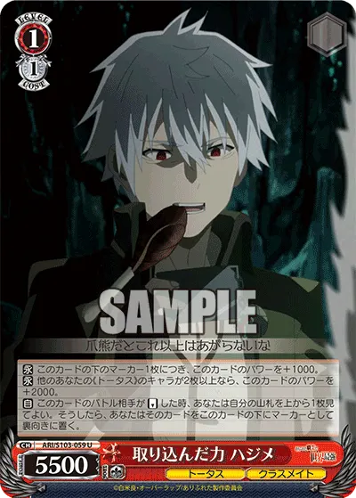 Ingested Power, Hajime
