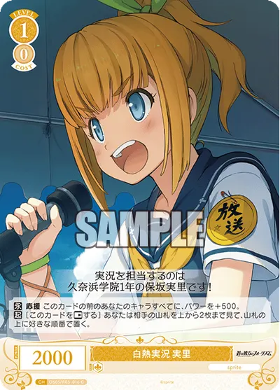 ハクネツジッキョウ ミノリ