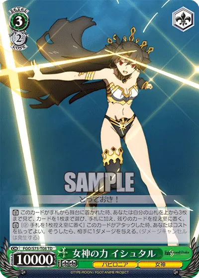 Power of a Goddess, Ishtar