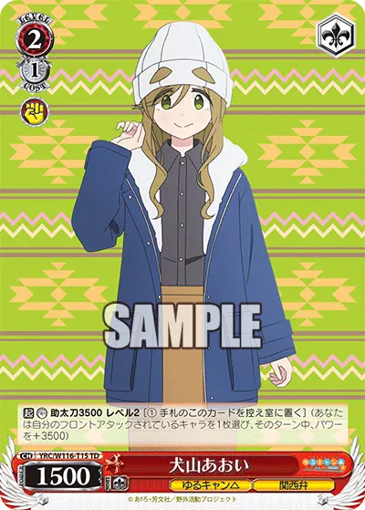 犬山あおい
