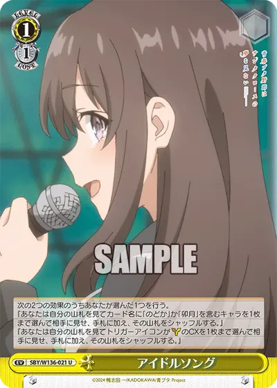 アイドルソング