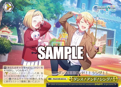 ダンス！アンド！シング！