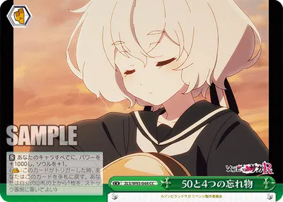 50と4つの忘れ物