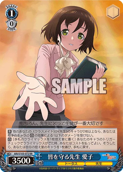 Protective Teacher, Aiko
