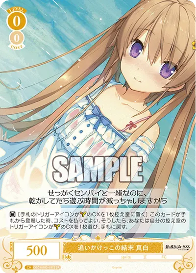 オイカケッコノケツマツ マシロ