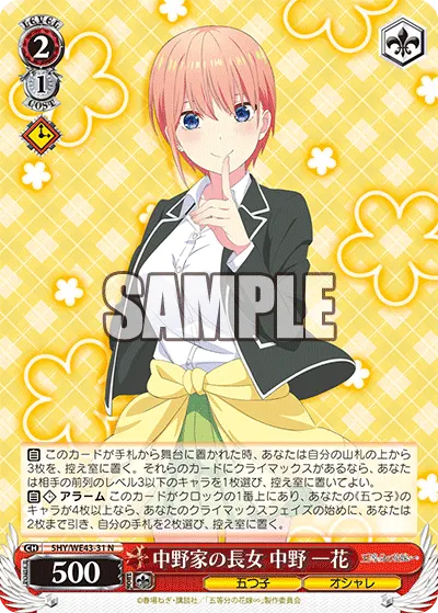 First Daughter of the Nakano Family, Ichika Nakano