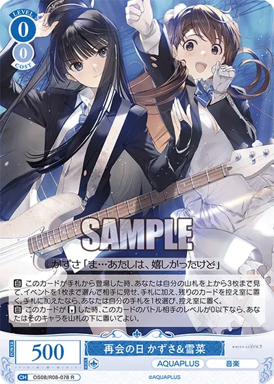 サイカイノヒ カズサ＆セツナ