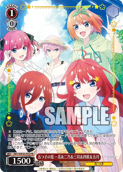 五つ子の夏 一花＆二乃＆三玖＆四葉＆五月