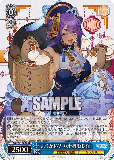 ようかい？ 八十科むじな