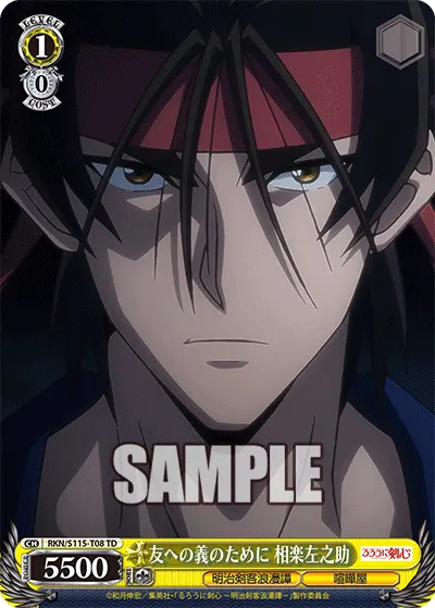 Obligation Towards a Friend, Sanosuke Sagara