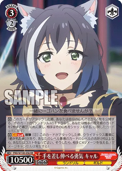 手を差し伸べる勇気 キャル