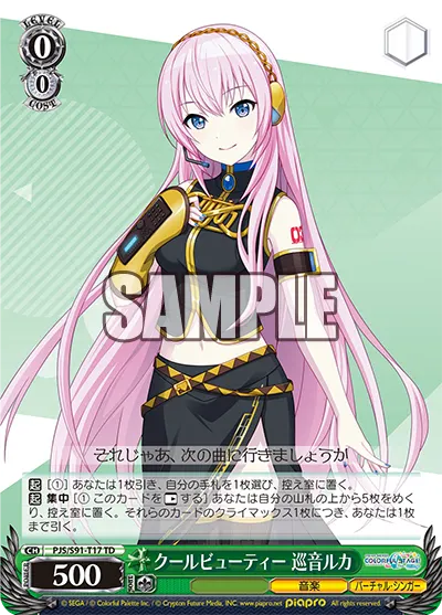 Cool Beauty, Megurine Luka