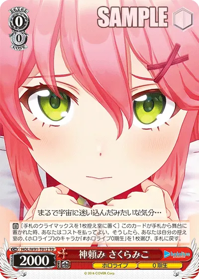 Praying to God, Sakura Miko