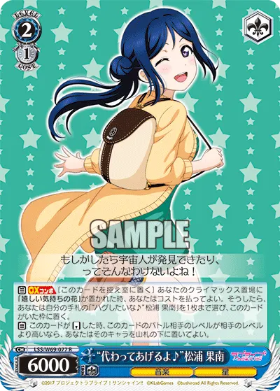 “代わってあげるよ♪”松浦 果南