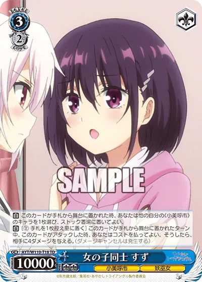 Fellow Girls, Suzu
