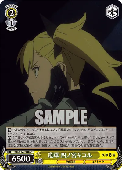 遊軍 四ノ宮キコル