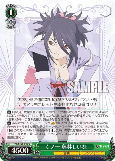 くノ一 藤林しいな