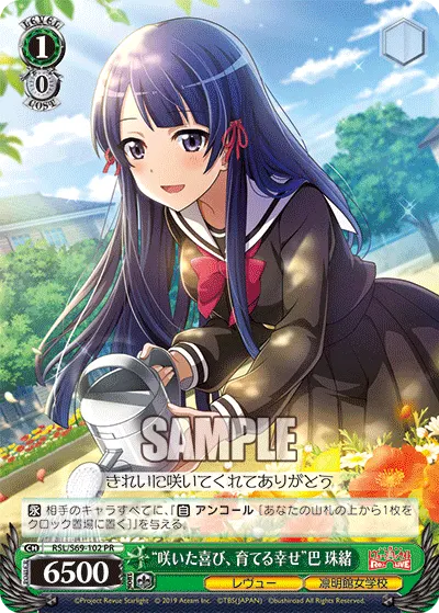 "A Green Thumb's Delight" Tamao Tomoe