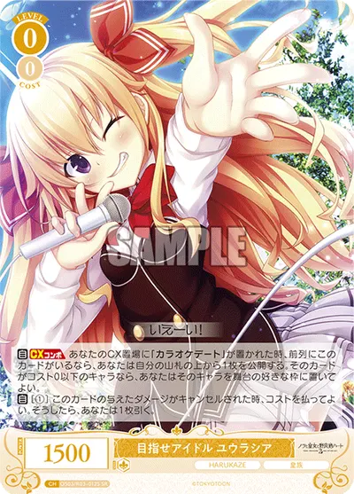 メザセアイドル ユウラシア