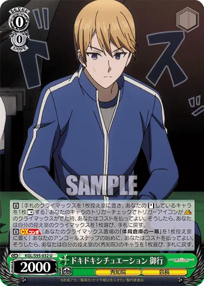 Heart-Thumping Situation, Miyuki