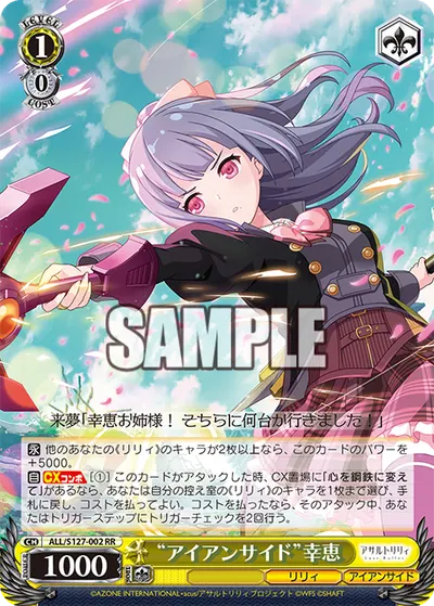 “アイアンサイド”幸恵