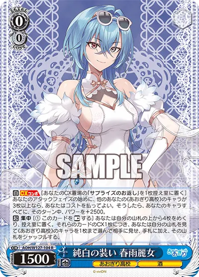 純白の装い 春雨麗女