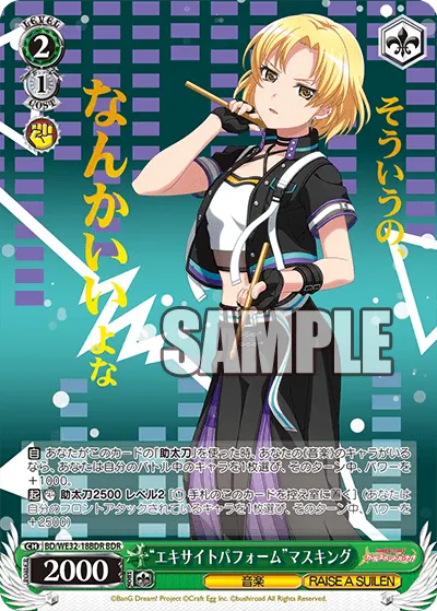 "エキサイトパフォーム"マスキング