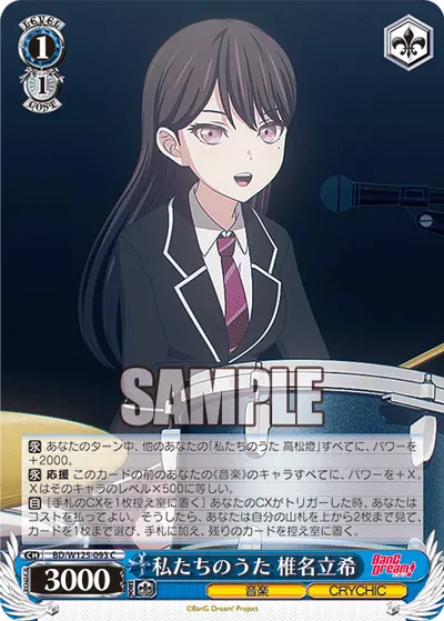 Our Song, Taki Shiina