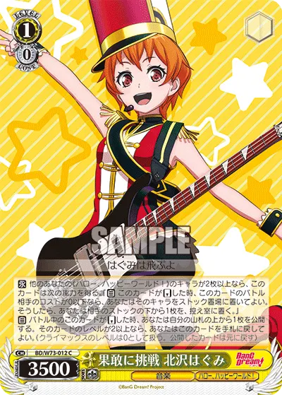 Determined Challenge, Hagumi Kitazawa