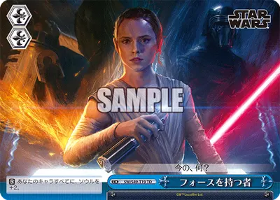 フォースを持つ者