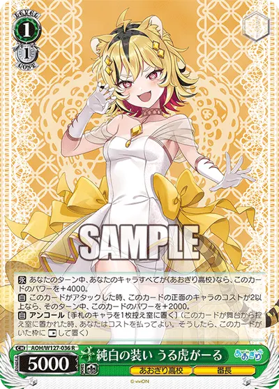 純白の装い うる虎がーる