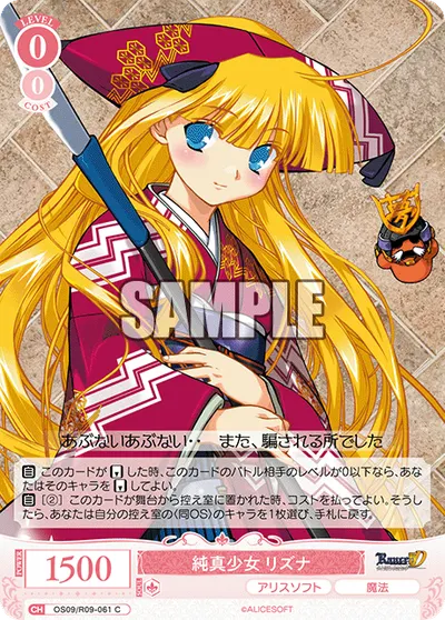 ジュンシンショウジョ リズナ