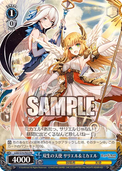 双生の天使 サリエル＆ミカエル