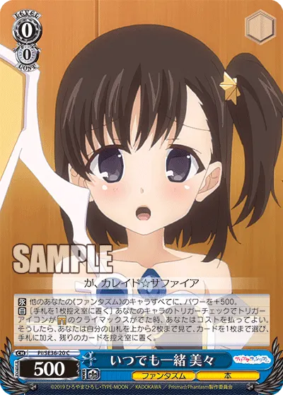 いつでも一緒 美々