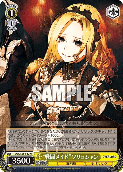 “戦闘メイド”ソリュシャン