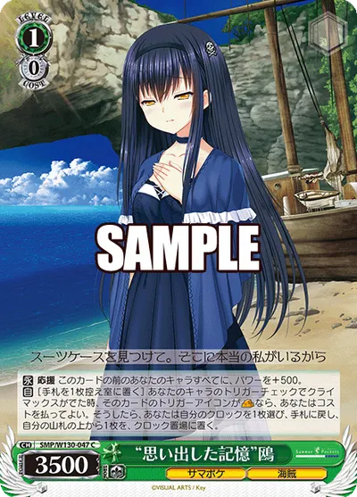 "思い出した記憶"鴎
