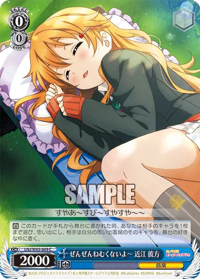 ぜんぜんねむくないよ〜 近江 彼方