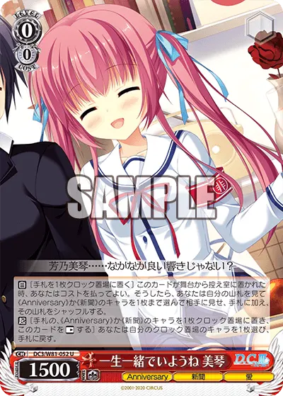 一生一緒でいようね 美琴