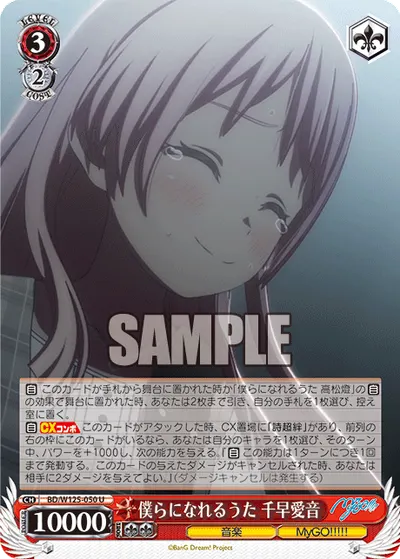 Song of How We Became Us, Anon Chihaya