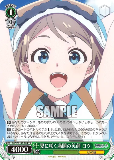 夏に咲く満開の笑顔 ヨウ