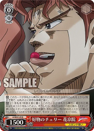 Favorite Cherry, Kakyoin