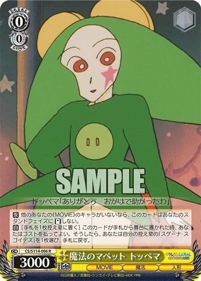 魔法のマペット トッペマ