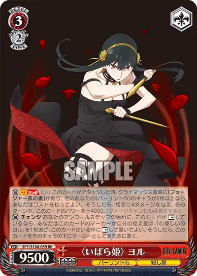 〈Thorn Princess〉, Yor