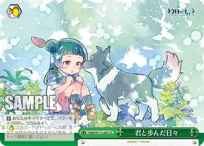 君と歩んだ日々
