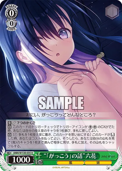 “「がっこう」の話”六花