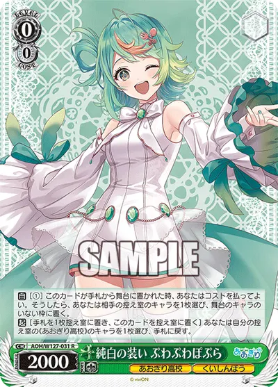 純白の装い ぷわぷわぽぷら